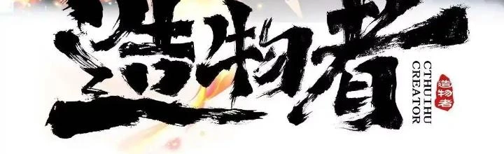 Tạo Vật Giả Chapter 40 - 2