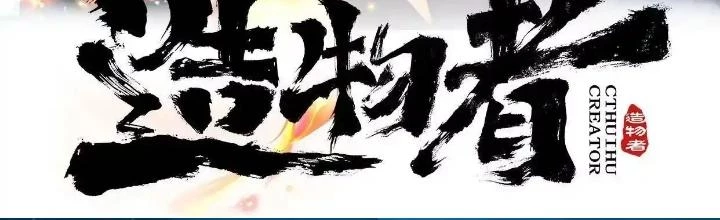 Tạo Vật Giả Chapter 44 - 2