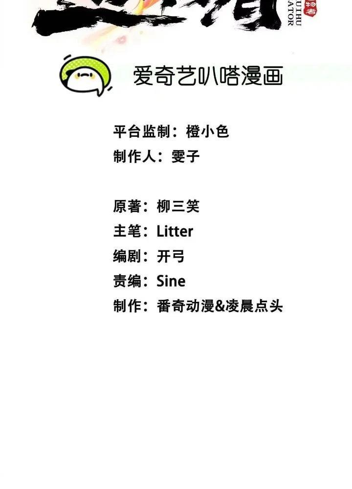 Tạo Vật Giả Chapter 44 - 5