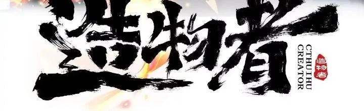 Tạo Vật Giả Chapter 48 - 2