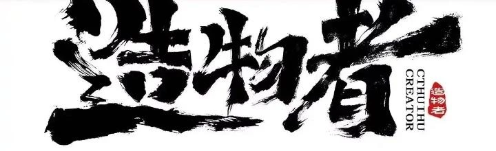 Tạo Vật Giả Chapter 50 - 2