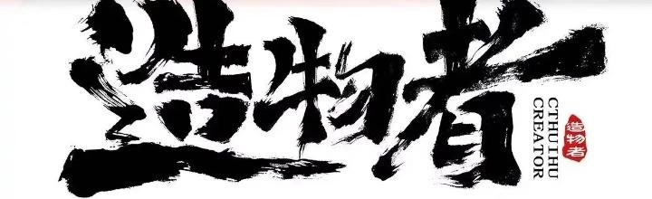 Tạo Vật Giả Chapter 51 - 2