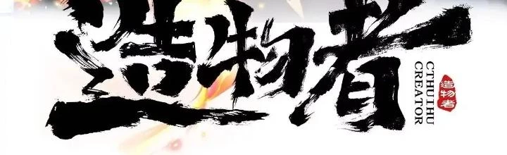 Tạo Vật Giả Chapter 61 - 2