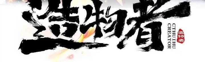 Tạo Vật Giả Chapter 62 - 2