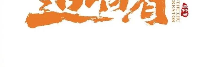 Tạo Vật Giả Chapter 64 - 2