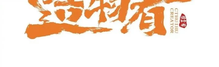 Tạo Vật Giả Chapter 67 - 2