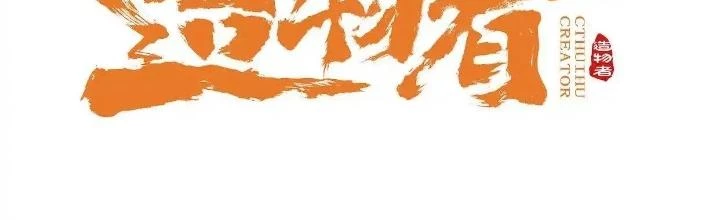 Tạo Vật Giả Chapter 70 - 2