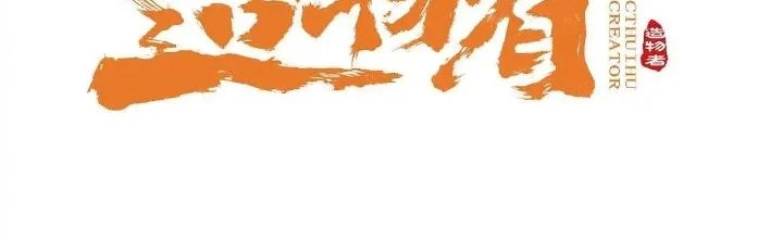 Tạo Vật Giả Chapter 80 - 2