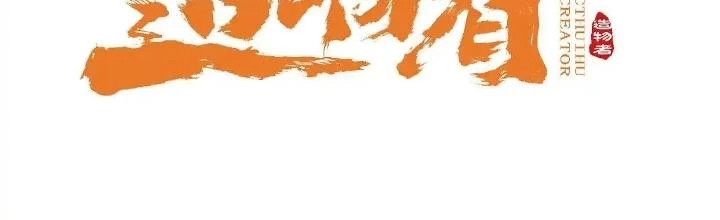 Tạo Vật Giả Chapter 89 - 2