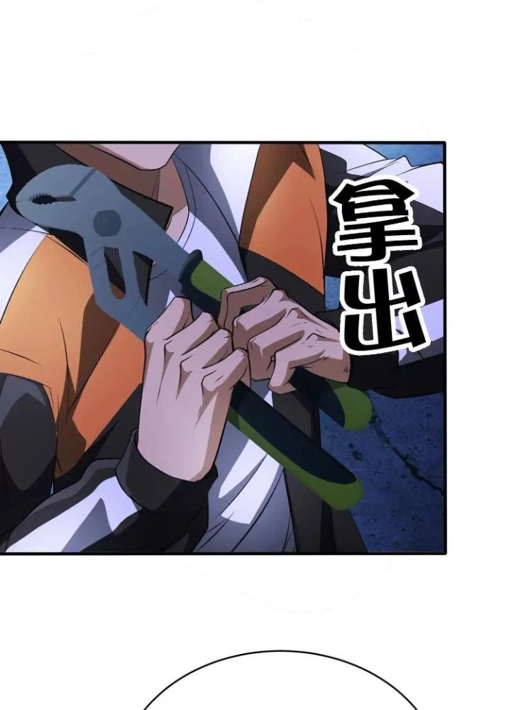 Tạo Vật Giả Chapter 91 - 87