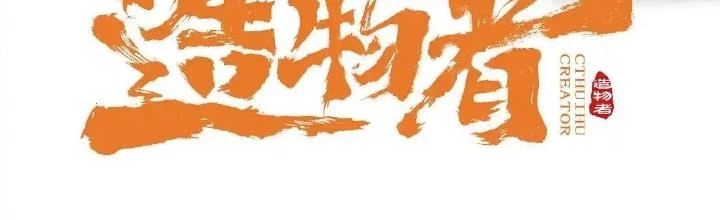 Tạo Vật Giả Chapter 93 - 2
