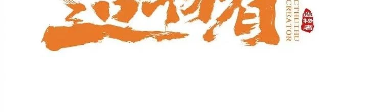 Tạo Vật Giả Chapter 95 - 2