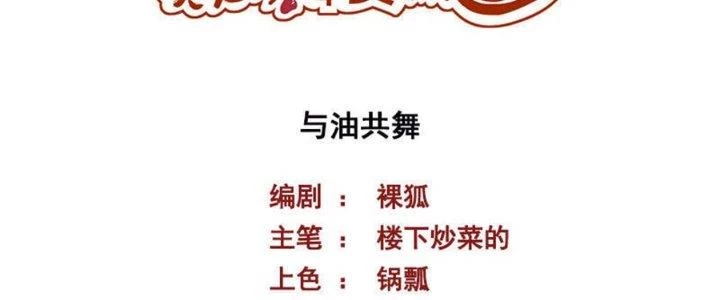 Bạn Gái Hung Ác Của Siêu Anh Hùng Chapter 71 - 2