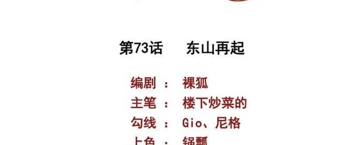 Bạn Gái Hung Ác Của Siêu Anh Hùng Chapter 73 - 2