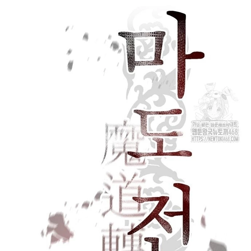 Ma Đạo Chuyển Sinh Ký Chapter 112 - 75
