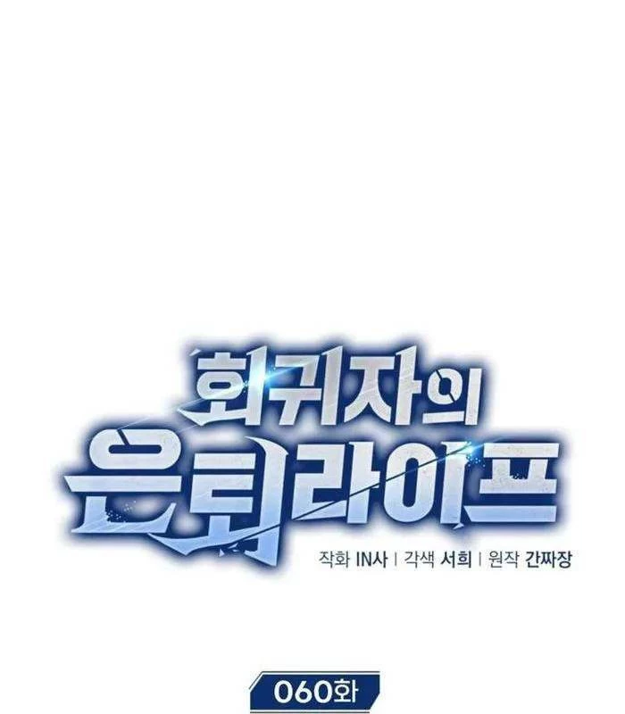 Hồi Quy Giả Về Hưu Chapter 60 - Trang 2