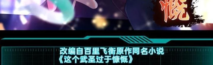 Võ Thánh Này Khảng Khái Quá Rồi Chapter 41 - 2