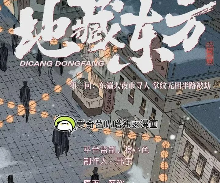 Địa Tạng Đông Phương Chapter 1 - 58