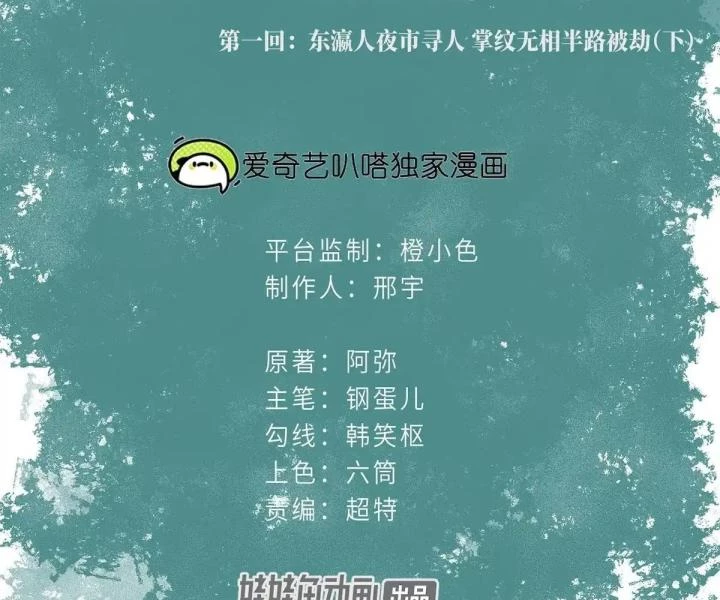 Địa Tạng Đông Phương Chapter 3 - 2