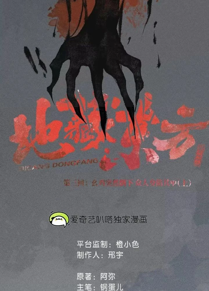 Địa Tạng Đông Phương Chapter 6 - 33