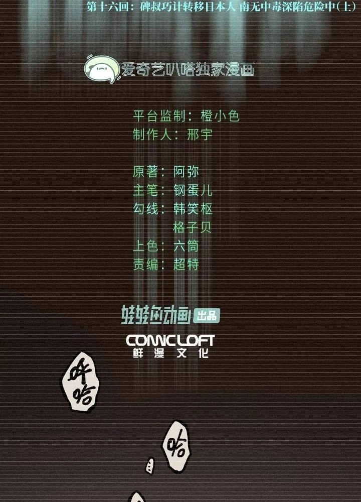 Địa Tạng Đông Phương Chapter 20 - 19