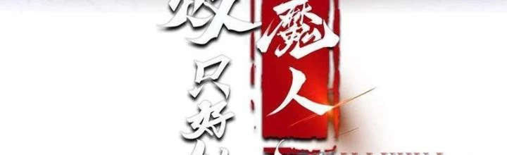 Phi Thăng Thất Bại, Đành Phải Làm Liệp Ma Nhân Chapter 52 - 2
