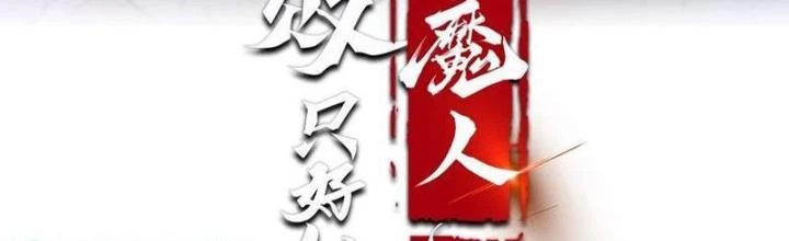 Phi Thăng Thất Bại, Đành Phải Làm Liệp Ma Nhân Chapter 53 - 2