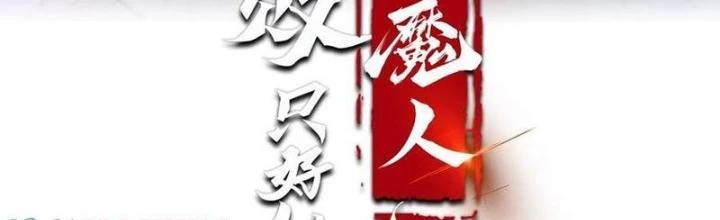 Phi Thăng Thất Bại, Đành Phải Làm Liệp Ma Nhân Chapter 54 - 2