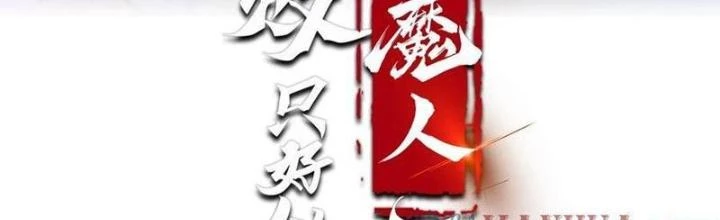 Phi Thăng Thất Bại, Đành Phải Làm Liệp Ma Nhân Chapter 58 - 2