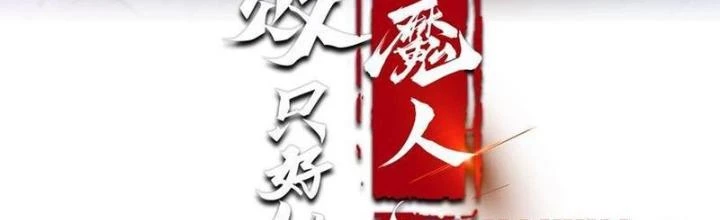 Phi Thăng Thất Bại, Đành Phải Làm Liệp Ma Nhân Chapter 60 - 2