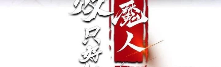 Phi Thăng Thất Bại, Đành Phải Làm Liệp Ma Nhân Chapter 61 - 2