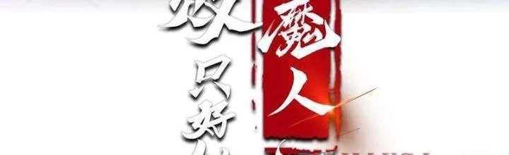 Phi Thăng Thất Bại, Đành Phải Làm Liệp Ma Nhân Chapter 64 - 2