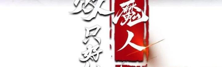 Phi Thăng Thất Bại, Đành Phải Làm Liệp Ma Nhân Chapter 65 - 2
