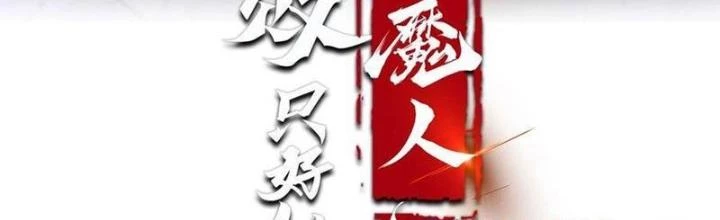 Phi Thăng Thất Bại, Đành Phải Làm Liệp Ma Nhân Chapter 69 - 2