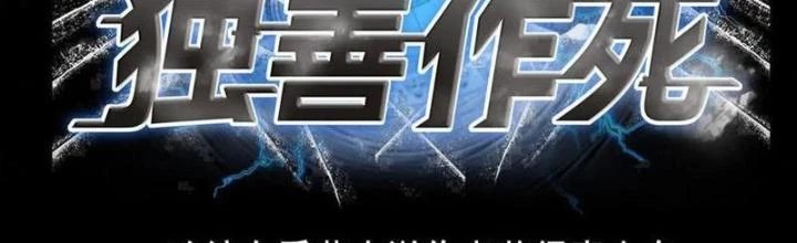 Bỉ Nhân Độc Tìm Đường Chết Chapter 186 - 2