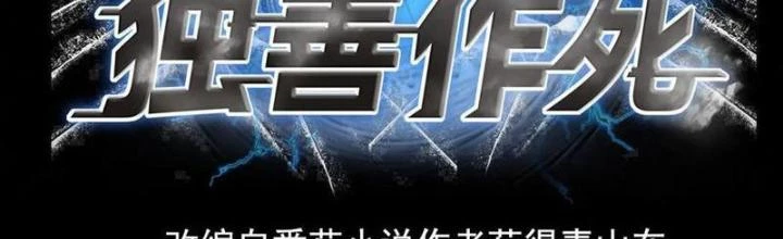 Bỉ Nhân Độc Tìm Đường Chết Chapter 188 - 2