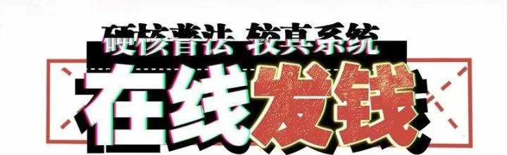 Hardcore Phổ Pháp! Hệ Thống Tích Cực Online Phát Tiền! Chapter 2 - 2