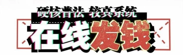 Hardcore Phổ Pháp! Hệ Thống Tích Cực Online Phát Tiền! Chapter 6 - 2