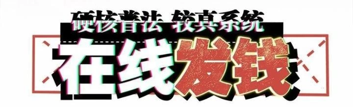 Hardcore Phổ Pháp! Hệ Thống Tích Cực Online Phát Tiền! Chapter 7 - 2