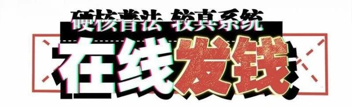 Hardcore Phổ Pháp! Hệ Thống Tích Cực Online Phát Tiền! Chapter 8 - 2