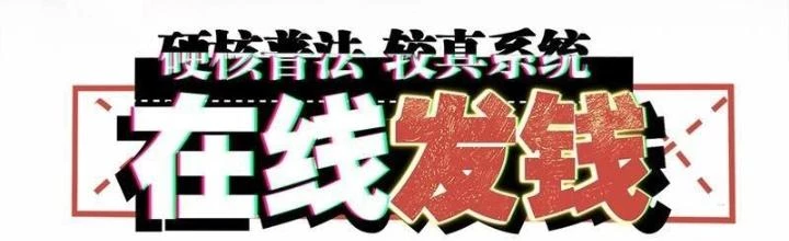 Hardcore Phổ Pháp! Hệ Thống Tích Cực Online Phát Tiền! Chapter 9 - 2