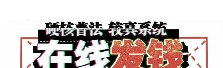 Hardcore Phổ Pháp! Hệ Thống Tích Cực Online Phát Tiền! Chapter 13 - 2