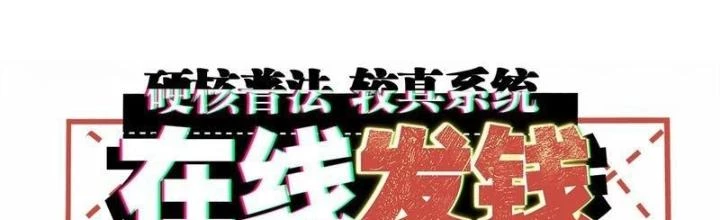 Hardcore Phổ Pháp! Hệ Thống Tích Cực Online Phát Tiền! Chapter 14 - 2