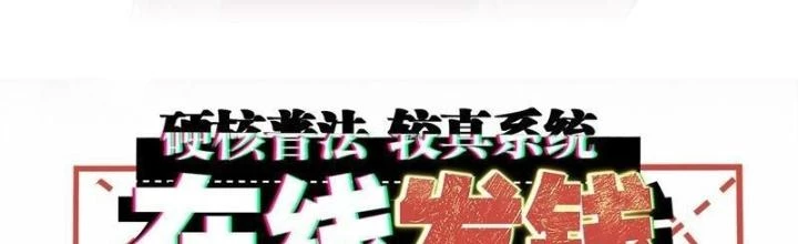 Hardcore Phổ Pháp! Hệ Thống Tích Cực Online Phát Tiền! Chapter 18 - 2