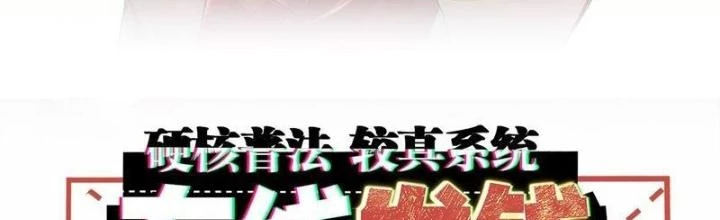 Hardcore Phổ Pháp! Hệ Thống Tích Cực Online Phát Tiền! Chapter 19 - 2