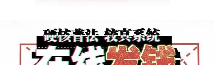 Hardcore Phổ Pháp! Hệ Thống Tích Cực Online Phát Tiền! Chapter 20 - 2