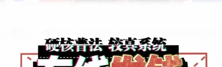 Hardcore Phổ Pháp! Hệ Thống Tích Cực Online Phát Tiền! Chapter 30 - 2