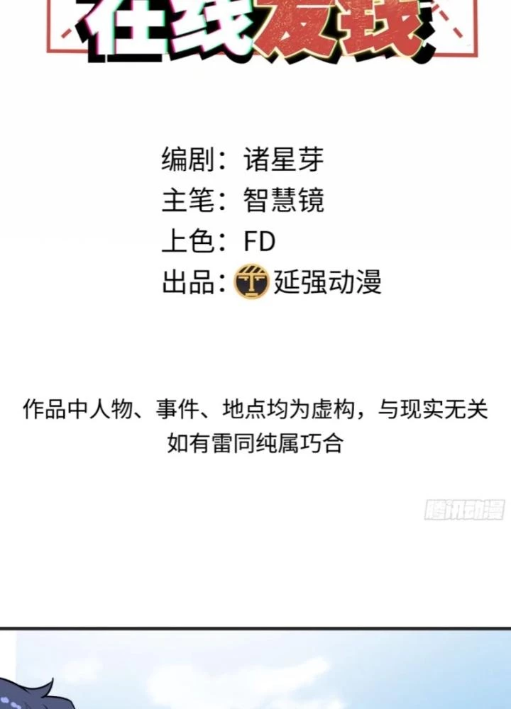 Hardcore Phổ Pháp! Hệ Thống Tích Cực Online Phát Tiền! Chapter 30 - 3