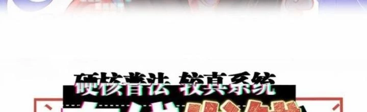 Hardcore Phổ Pháp! Hệ Thống Tích Cực Online Phát Tiền! Chapter 33 - 2