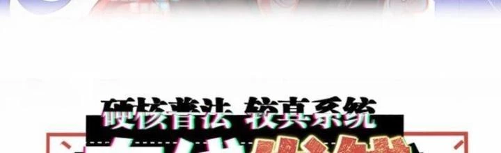 Hardcore Phổ Pháp! Hệ Thống Tích Cực Online Phát Tiền! Chapter 35 - 2